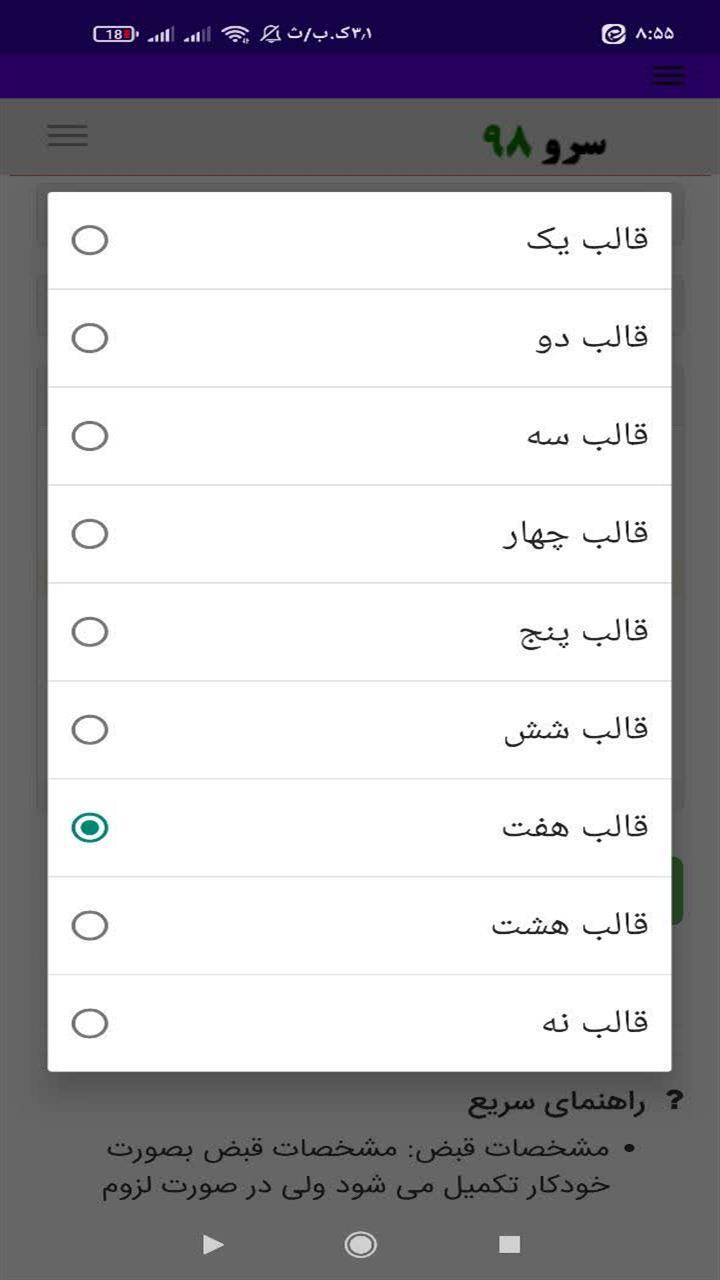 اسکرین شات 7 برنامه ‏رسید انتقال وجه