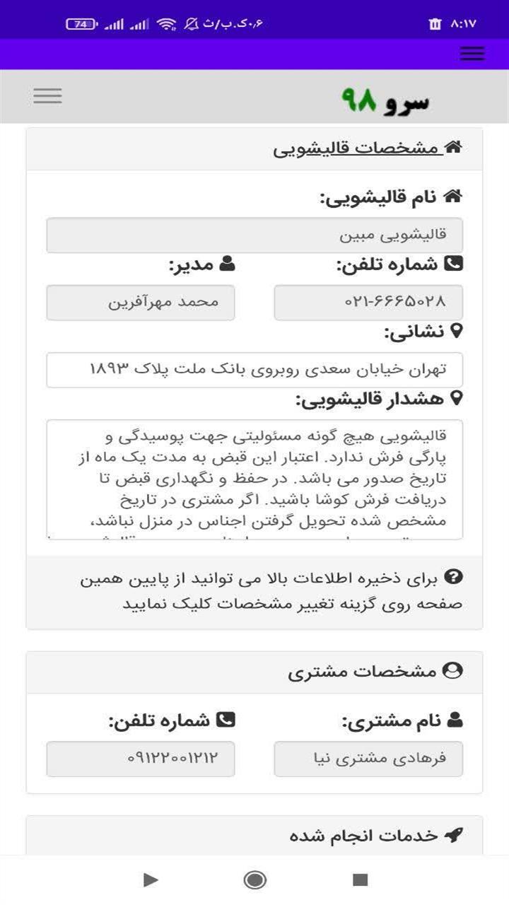 اسکرین شات 7 برنامه ‏رسید قالیشویی