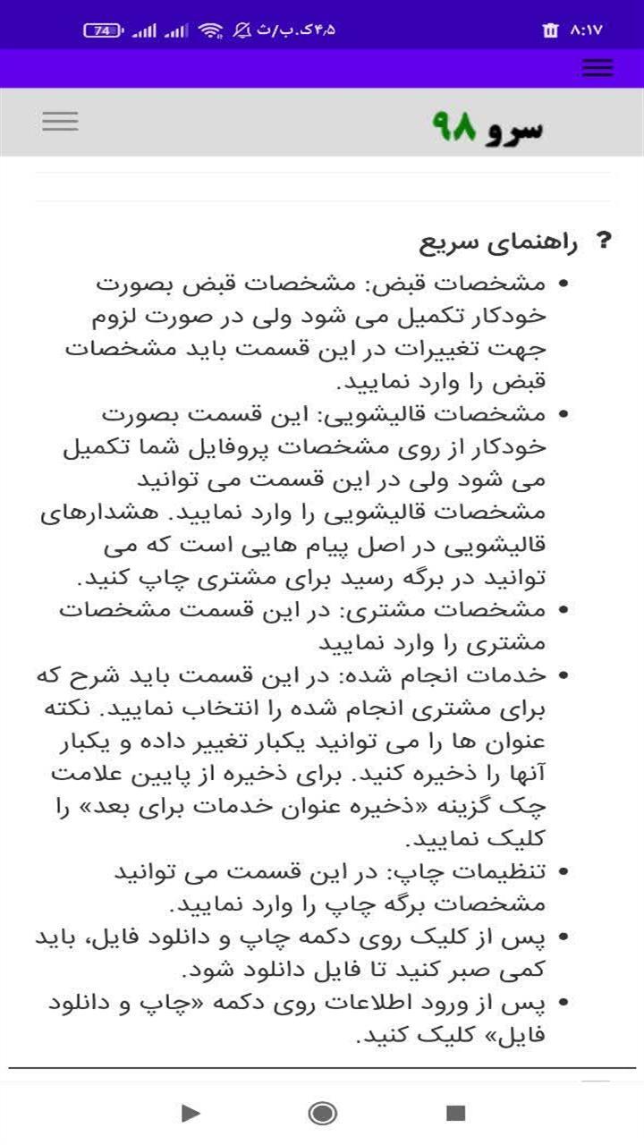 اسکرین شات 4 برنامه ‏رسید قالیشویی