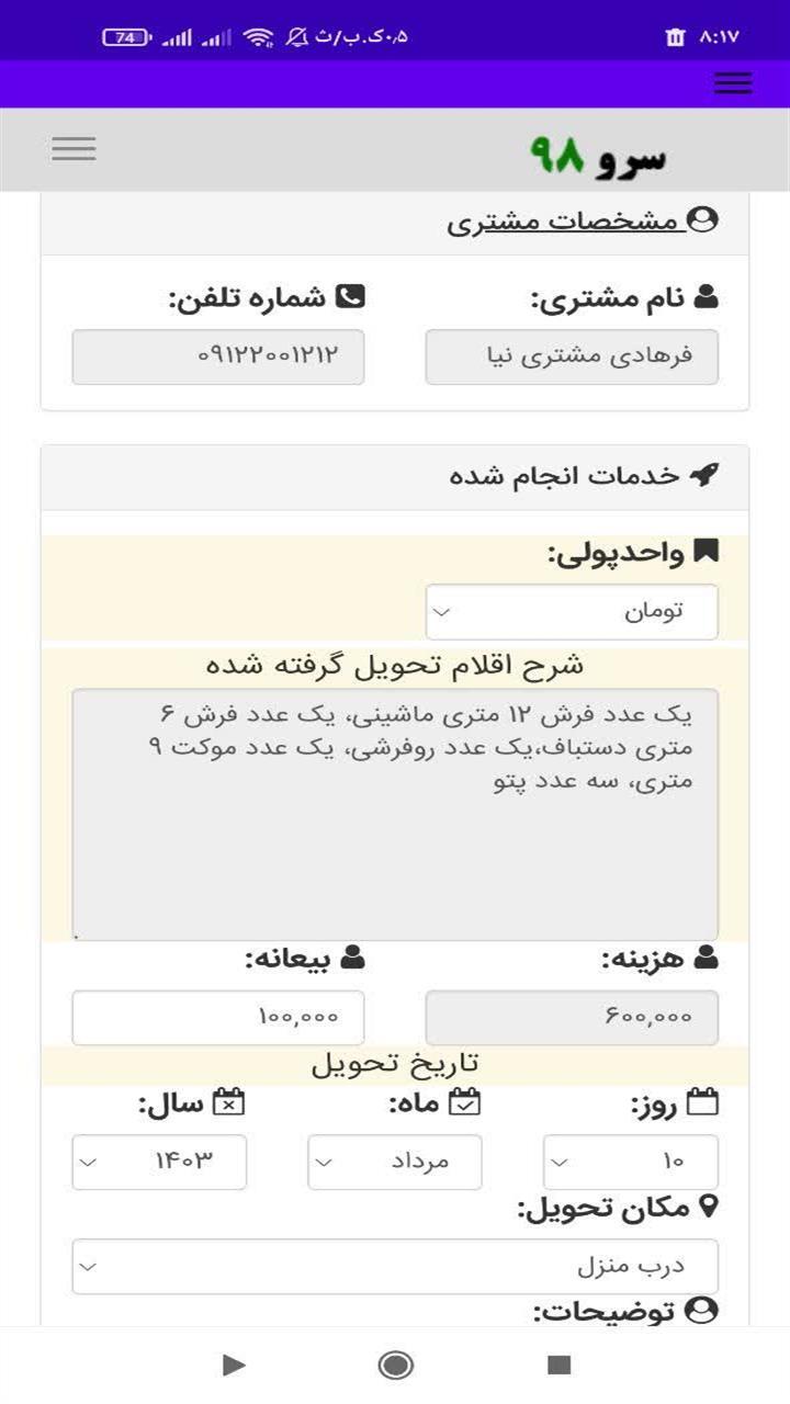 اسکرین شات 2 برنامه ‏رسید قالیشویی