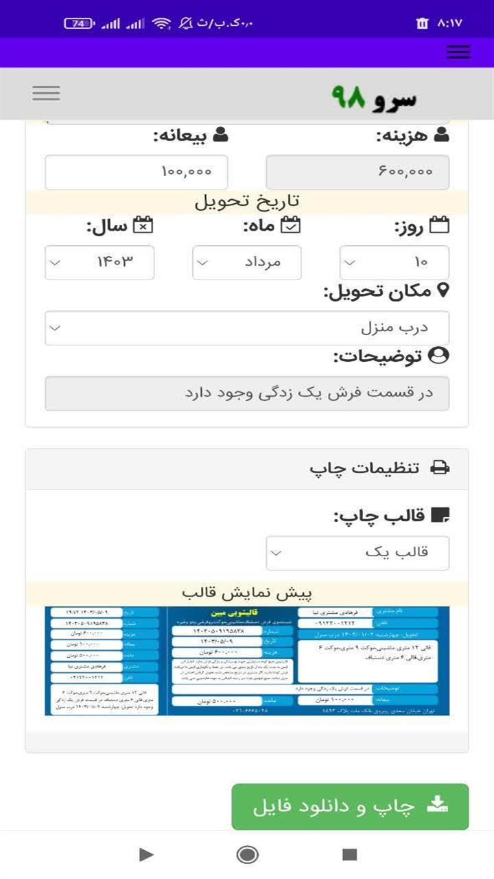 اسکرین شات 5 برنامه ‏رسید قالیشویی