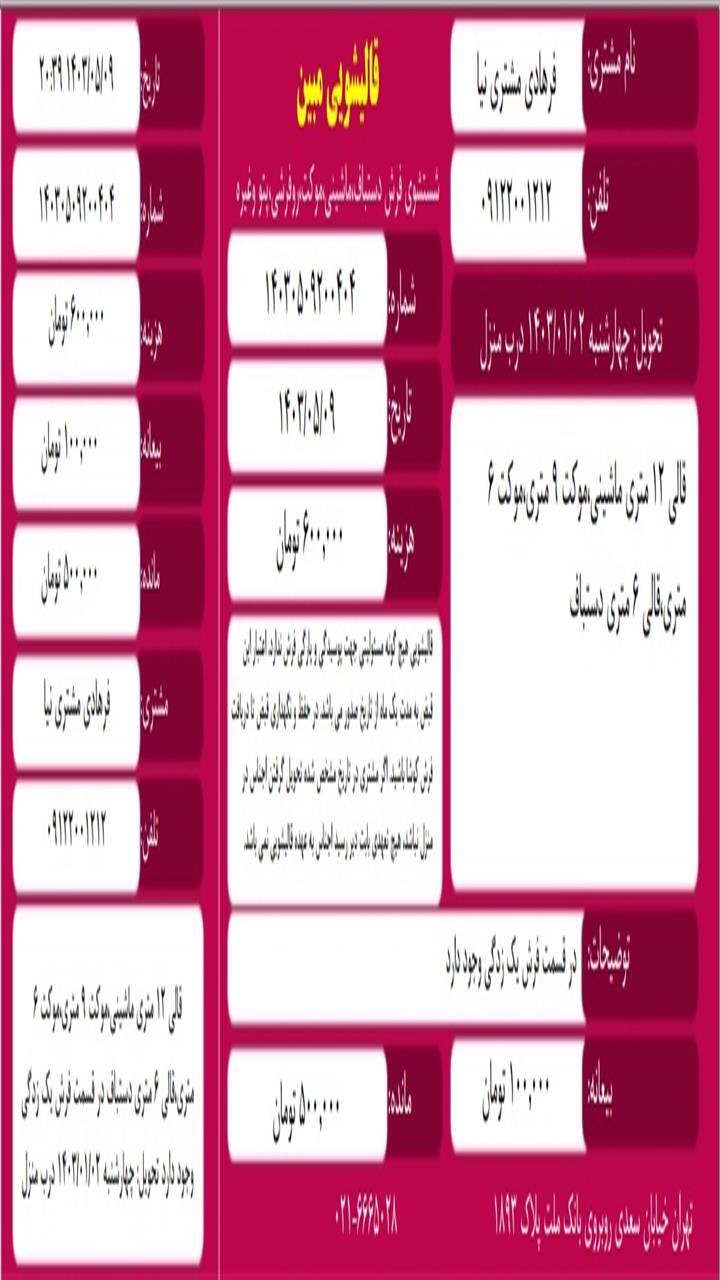 اسکرین شات 8 برنامه ‏رسید قالیشویی