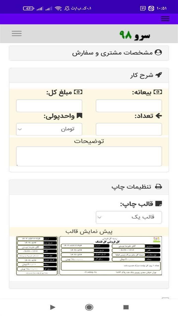اسکرین شات 3 برنامه ‏رسید گل فروشی