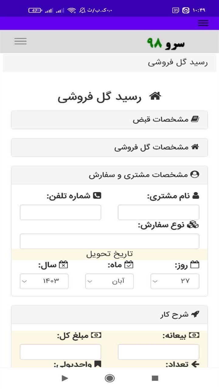 اسکرین شات 2 برنامه ‏رسید گل فروشی