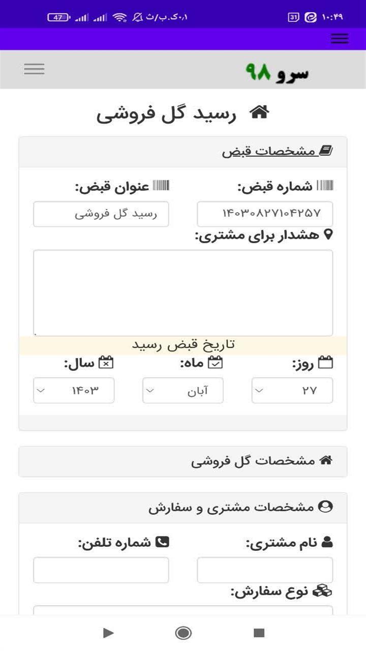 اسکرین شات 9 برنامه ‏رسید گل فروشی