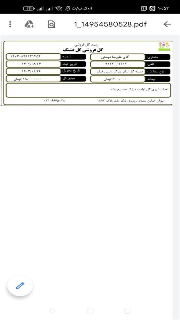 اسکرین شات 7 برنامه ‏رسید گل فروشی