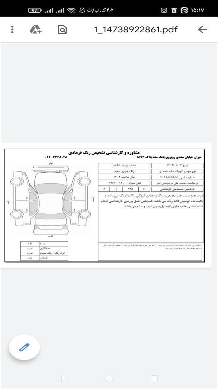 اسکرین شات 4 برنامه ‏رسید تشخیص رنگ اتومبیل