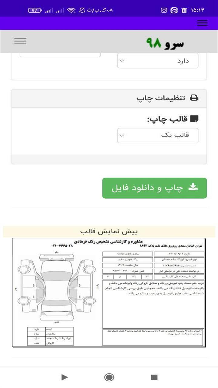 اسکرین شات 8 برنامه ‏رسید تشخیص رنگ اتومبیل