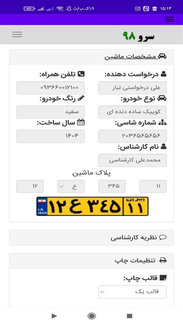 اسکرین شات 7 برنامه ‏رسید تشخیص رنگ اتومبیل