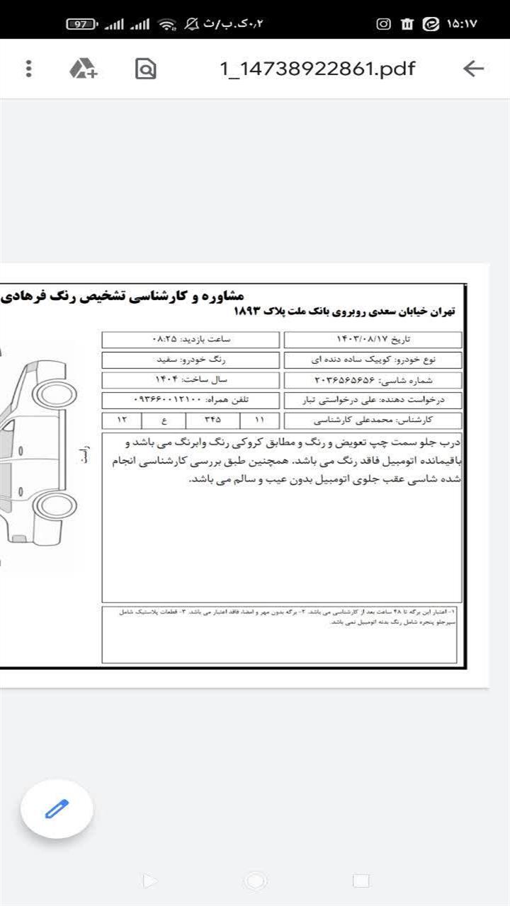 اسکرین شات 1 برنامه ‏رسید تشخیص رنگ اتومبیل