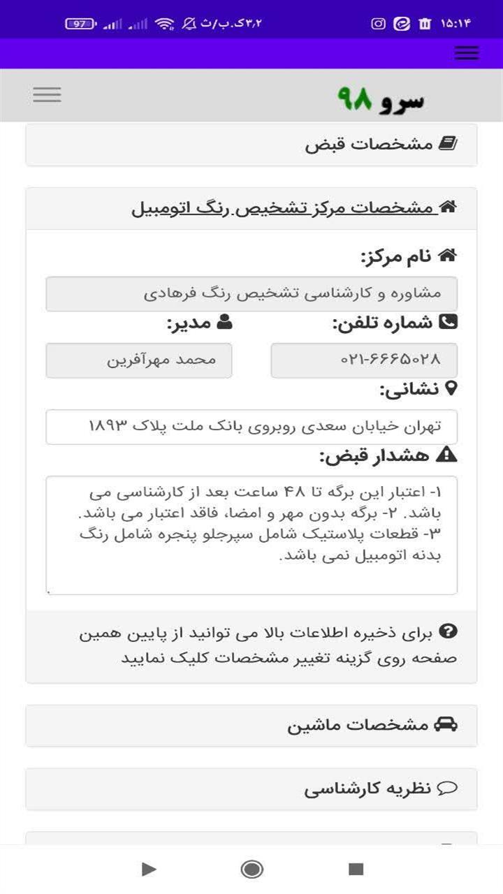 اسکرین شات 6 برنامه ‏رسید تشخیص رنگ اتومبیل