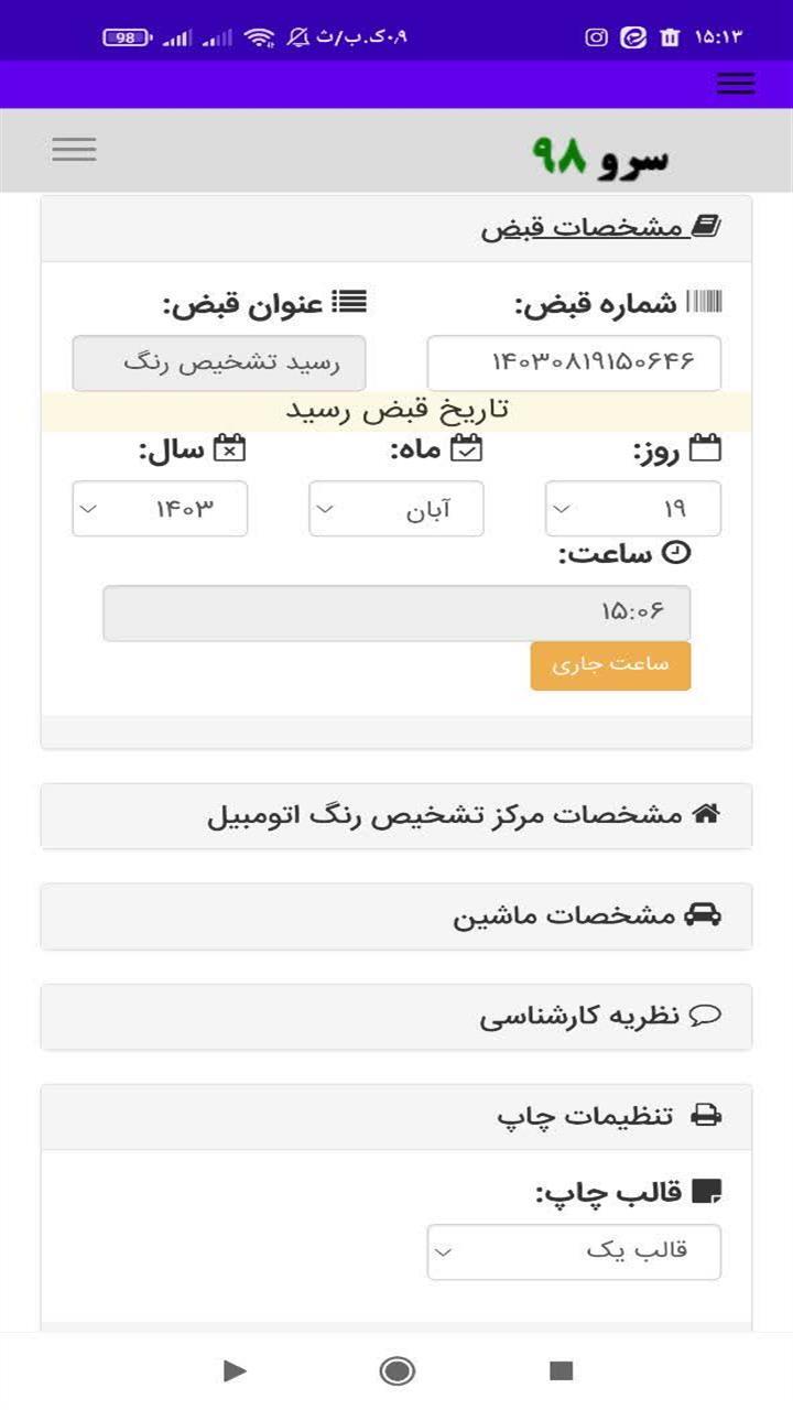 اسکرین شات 5 برنامه ‏رسید تشخیص رنگ اتومبیل