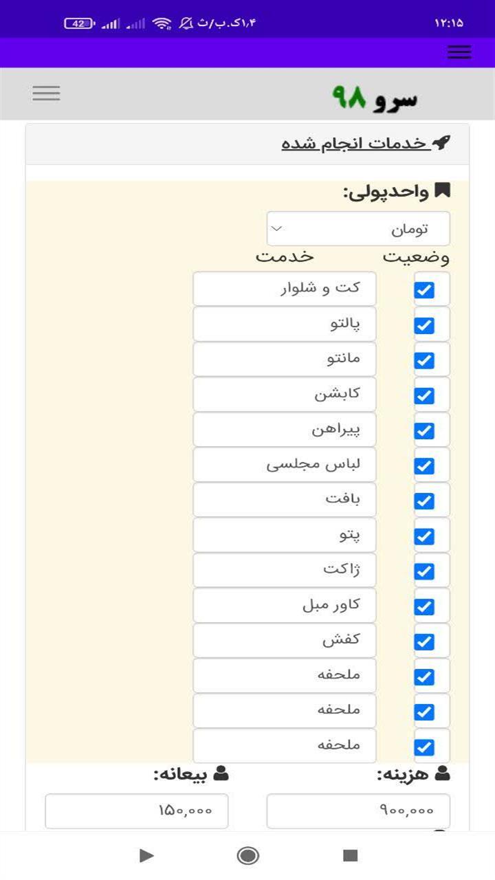 اسکرین شات 2 برنامه ‏رسید خشکشویی
