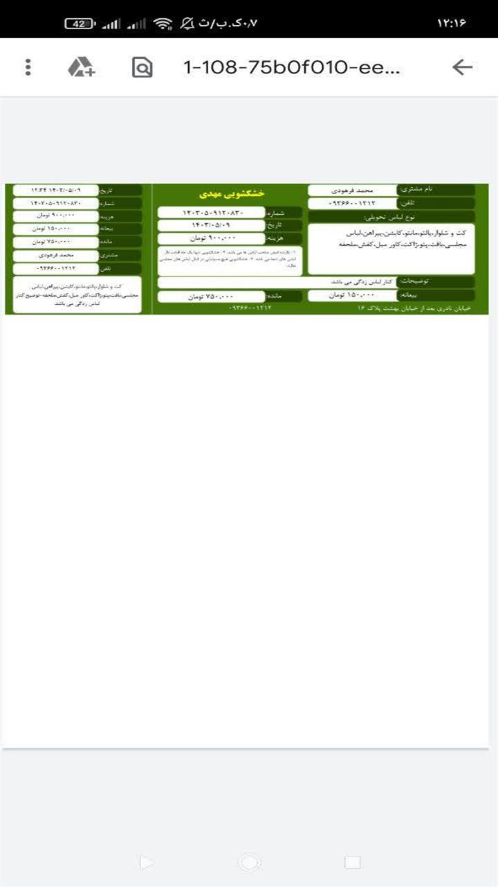 اسکرین شات 3 برنامه ‏رسید خشکشویی