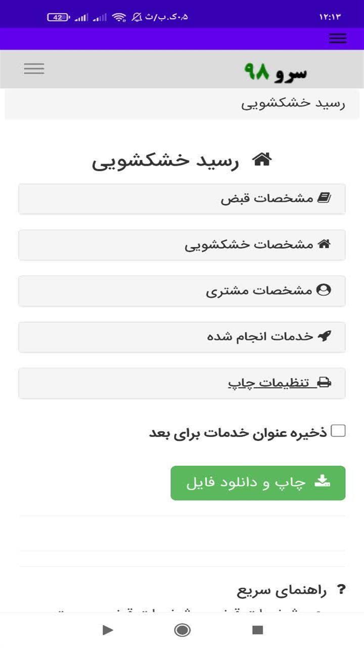 اسکرین شات 1 برنامه ‏رسید خشکشویی