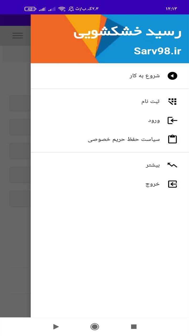 اسکرین شات 4 برنامه ‏رسید خشکشویی