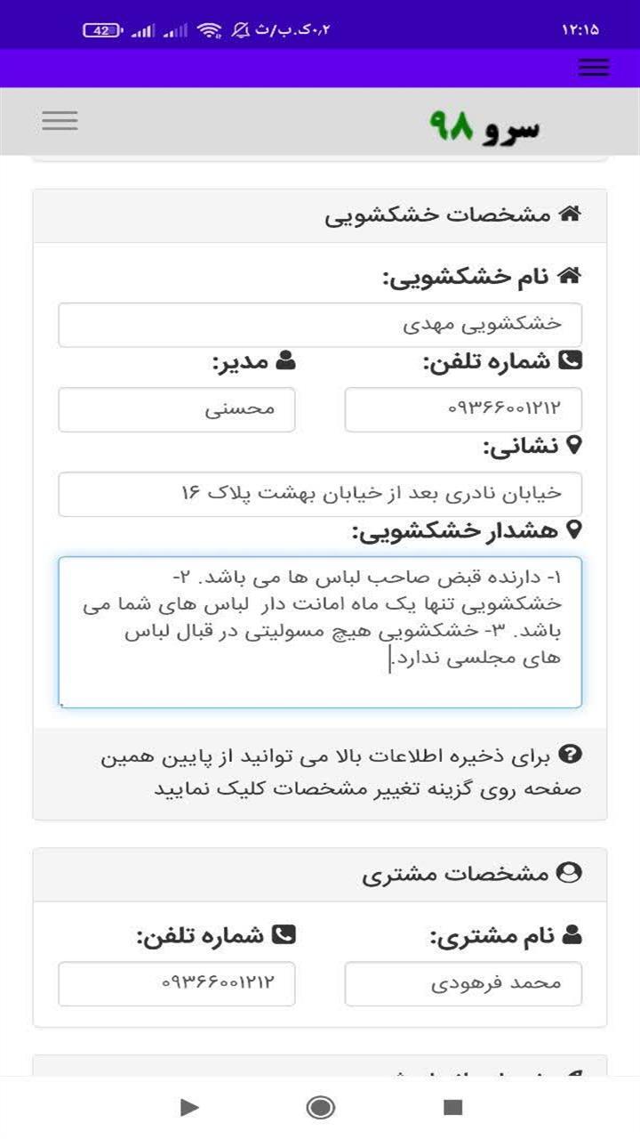 اسکرین شات 9 برنامه ‏رسید خشکشویی