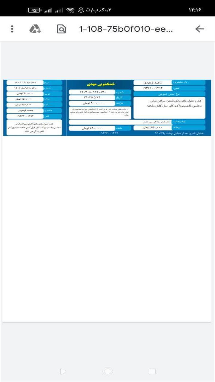 اسکرین شات 8 برنامه ‏رسید خشکشویی