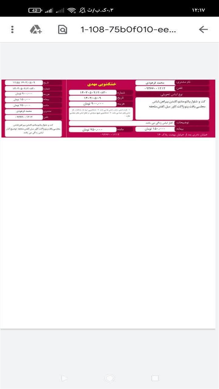 اسکرین شات 5 برنامه ‏رسید خشکشویی