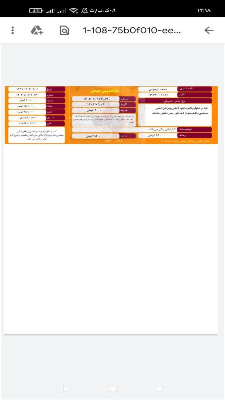 اسکرین شات 7 برنامه ‏رسید خشکشویی
