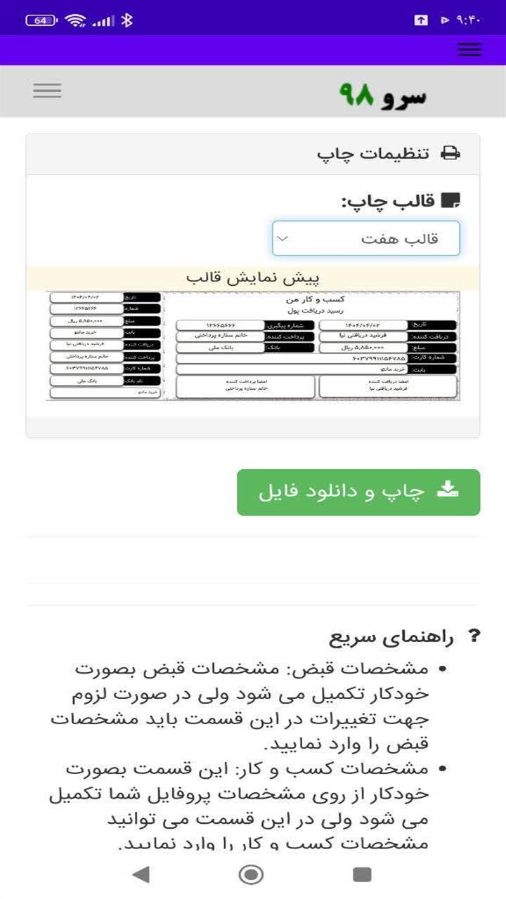 اسکرین شات 7 برنامه ‏رسید پرداخت پول