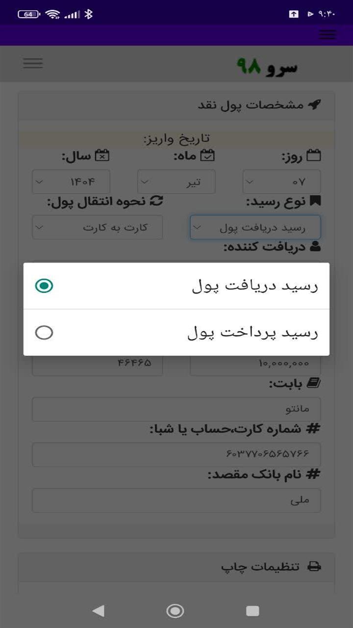 اسکرین شات 5 برنامه ‏رسید پرداخت پول