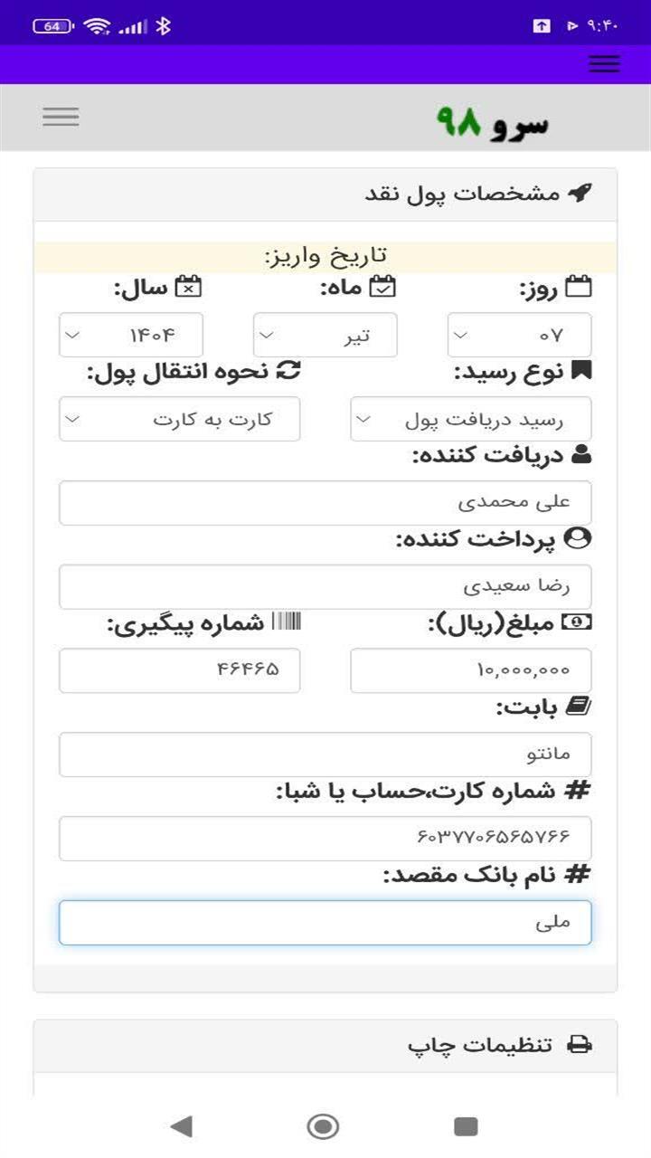 اسکرین شات 8 برنامه ‏رسید پرداخت پول