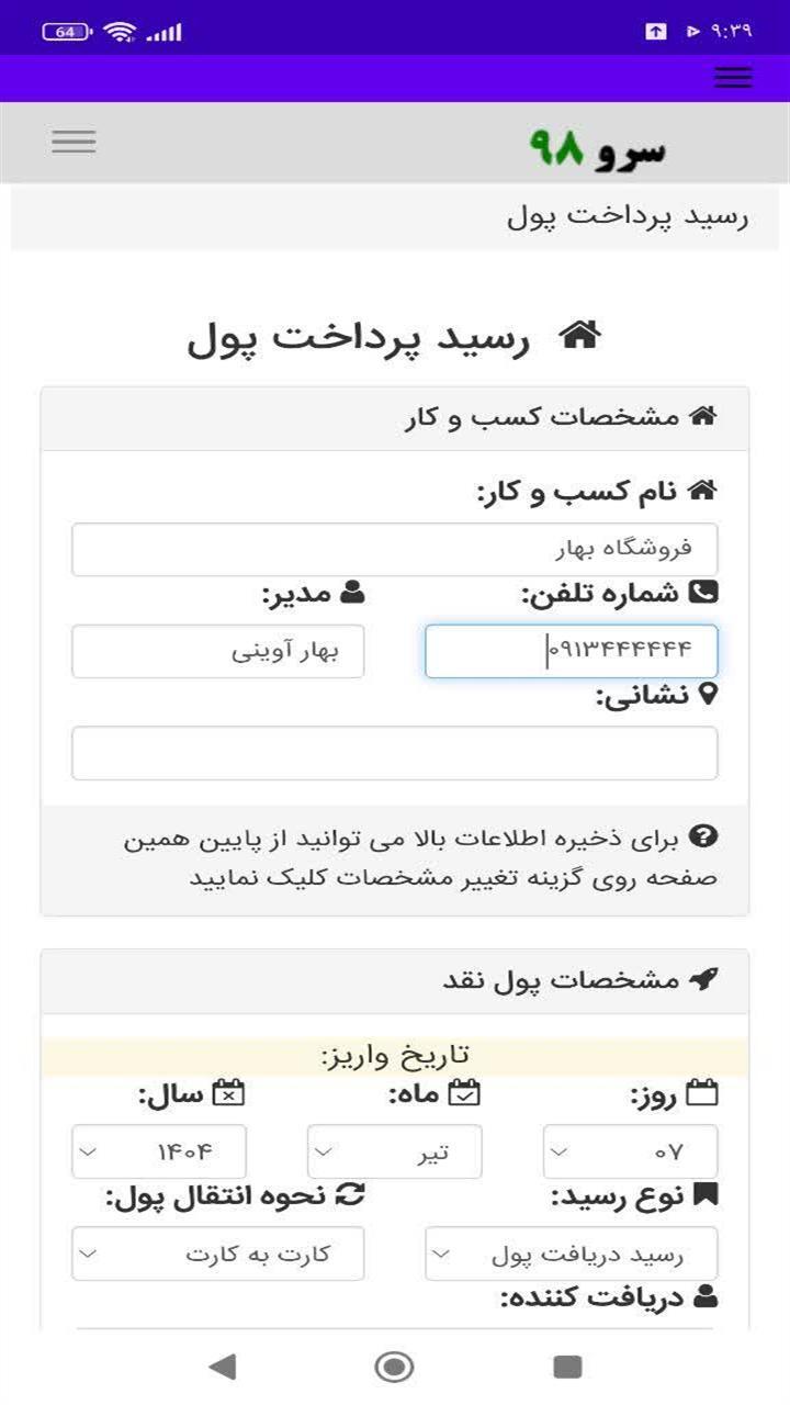 اسکرین شات 10 برنامه ‏رسید پرداخت پول