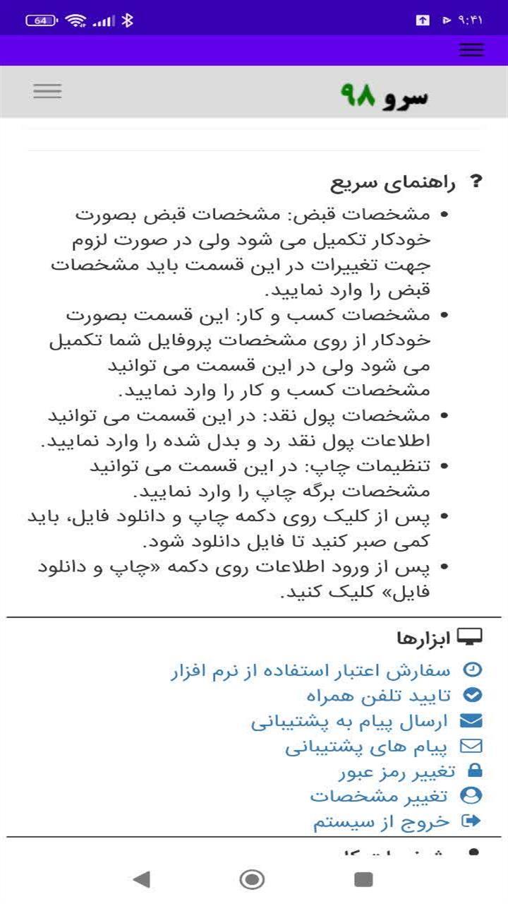 اسکرین شات 1 برنامه ‏رسید پرداخت پول