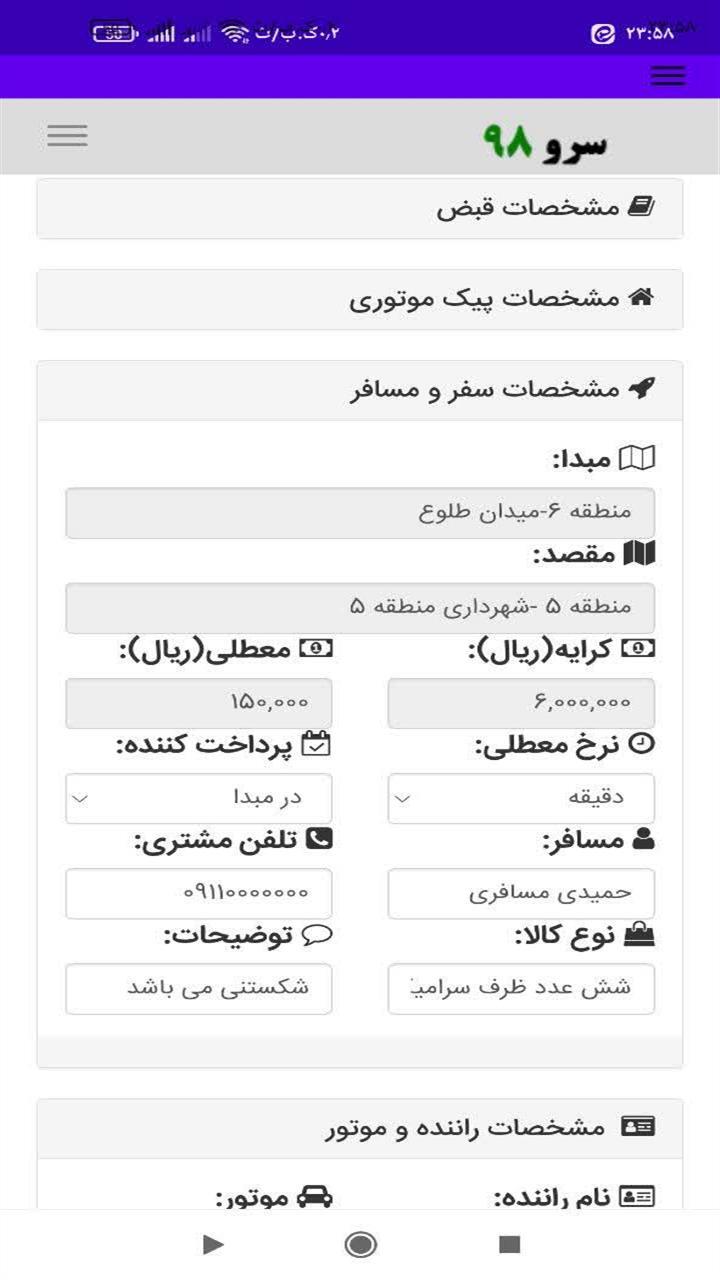 اسکرین شات 5 برنامه ‏چاپ رسید پیک موتوری