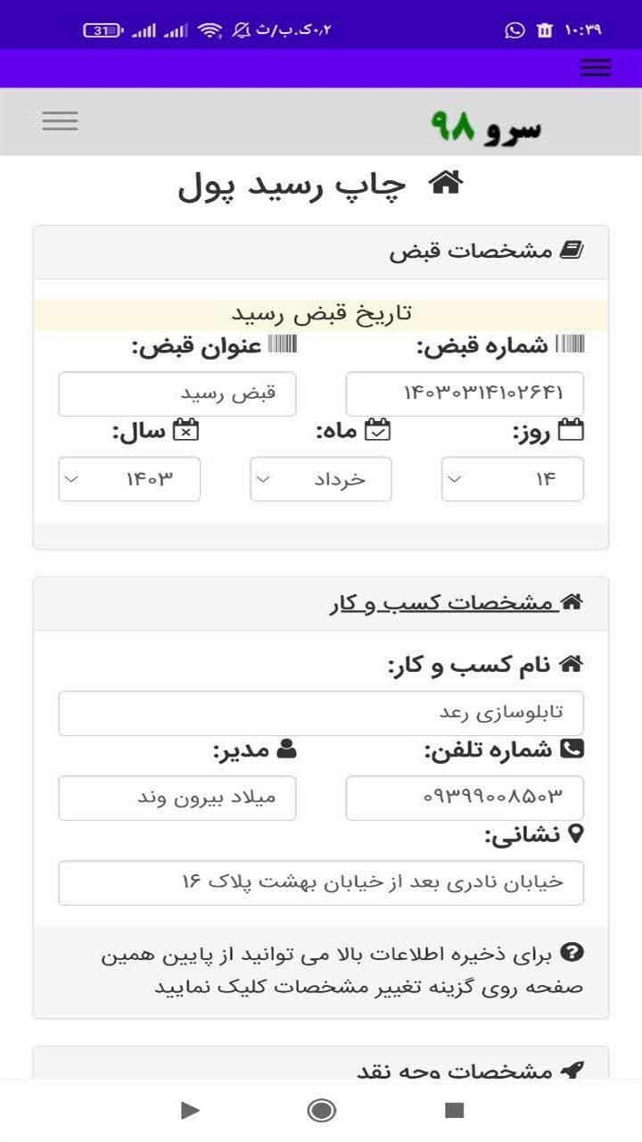 اسکرین شات 1 برنامه چاپ رسید پول