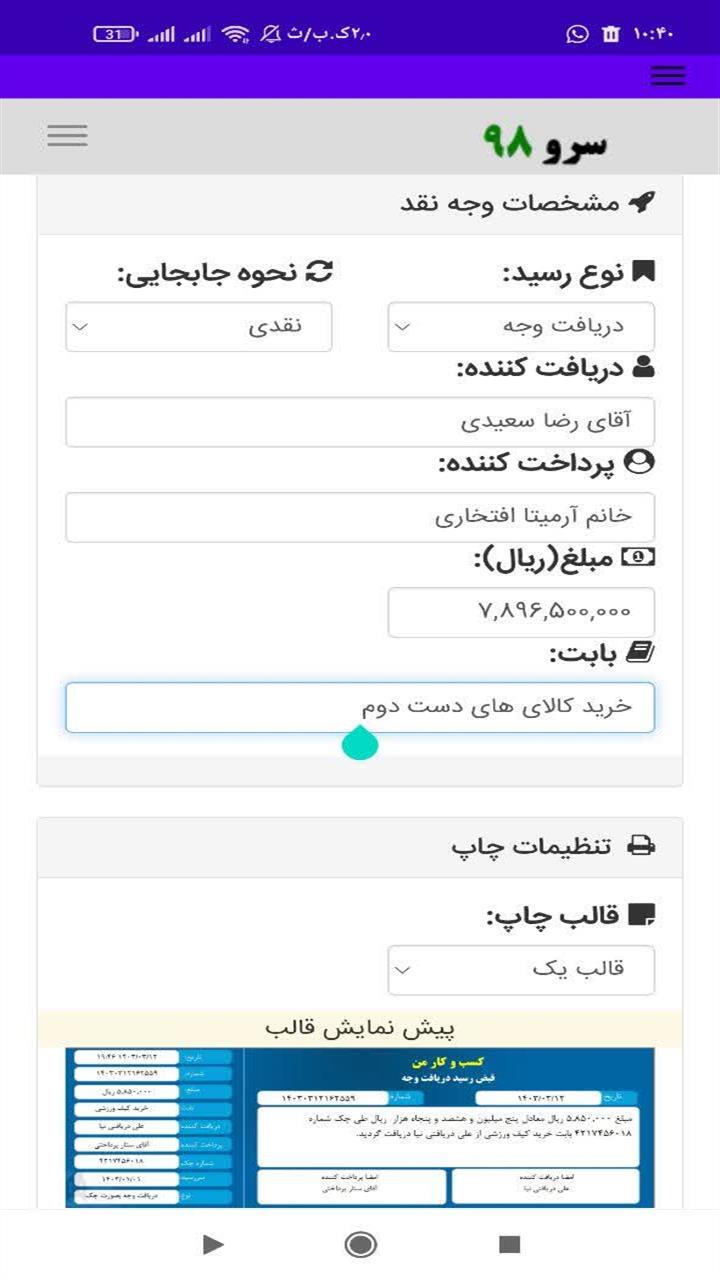 اسکرین شات 10 برنامه چاپ رسید پول