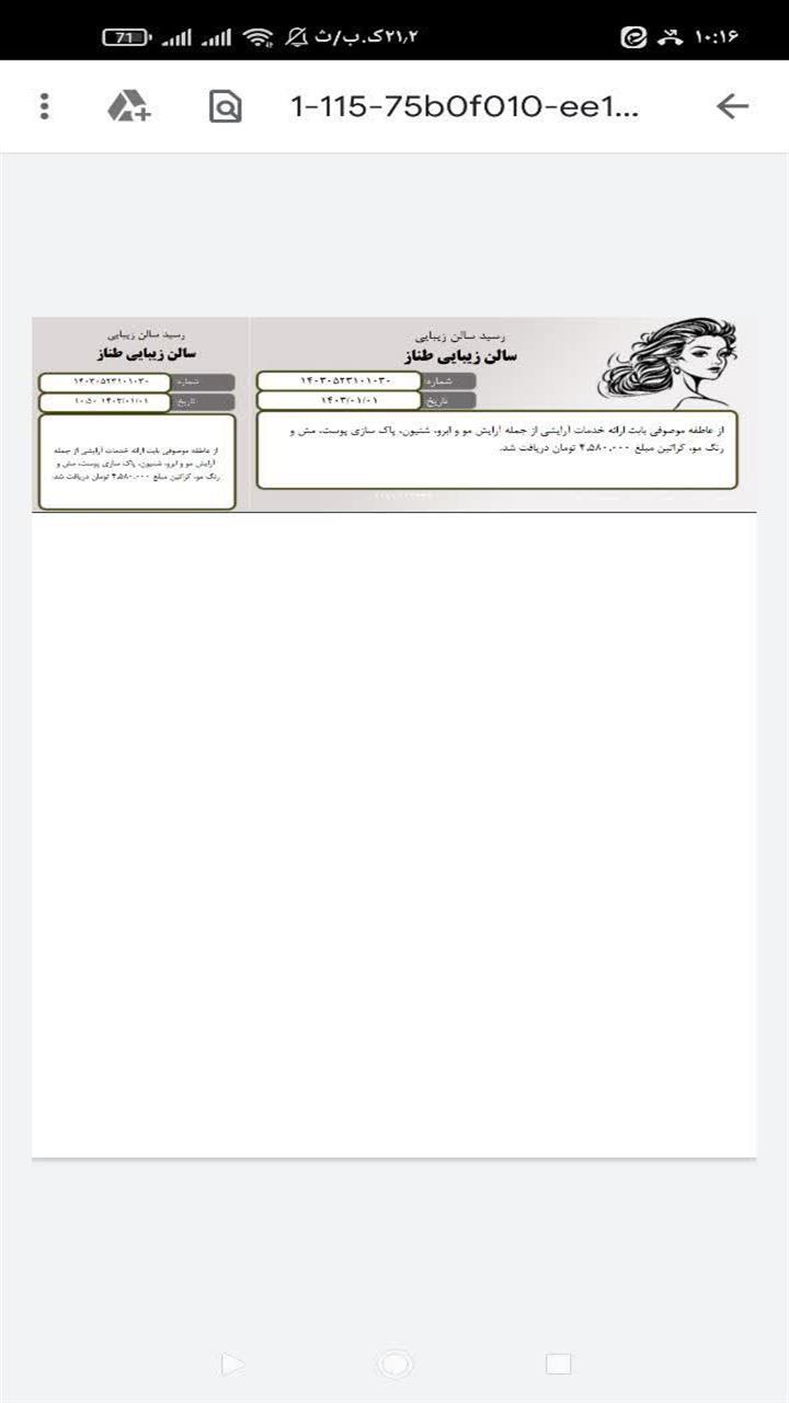 اسکرین شات 6 برنامه ‏چاپ رسید سالن زیبایی