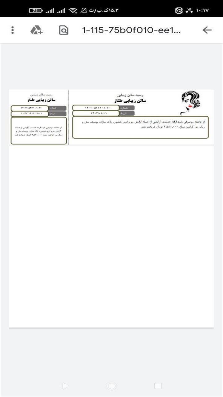 اسکرین شات 8 برنامه ‏چاپ رسید سالن زیبایی