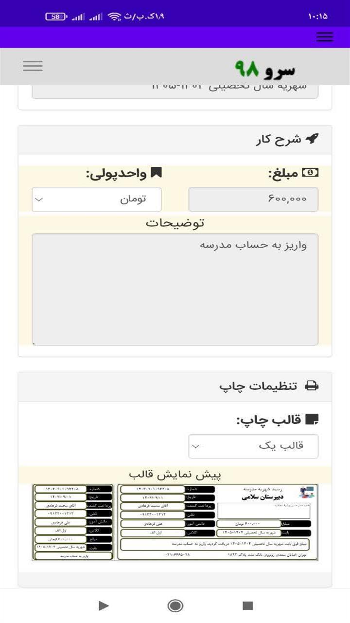 اسکرین شات 2 برنامه ‏رسید شهریه مدرسه