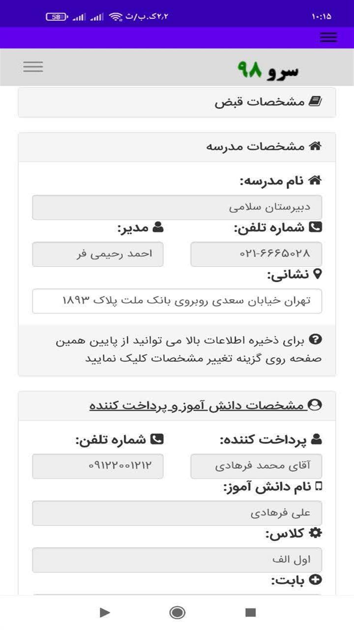 اسکرین شات 10 برنامه ‏رسید شهریه مدرسه