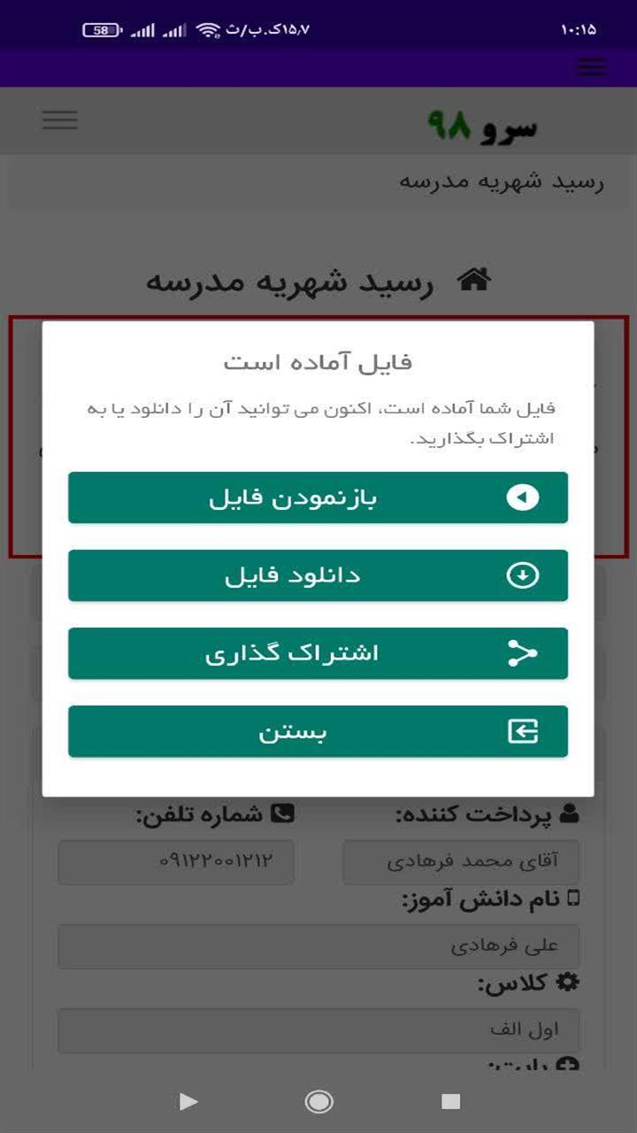 اسکرین شات 9 برنامه ‏رسید شهریه مدرسه
