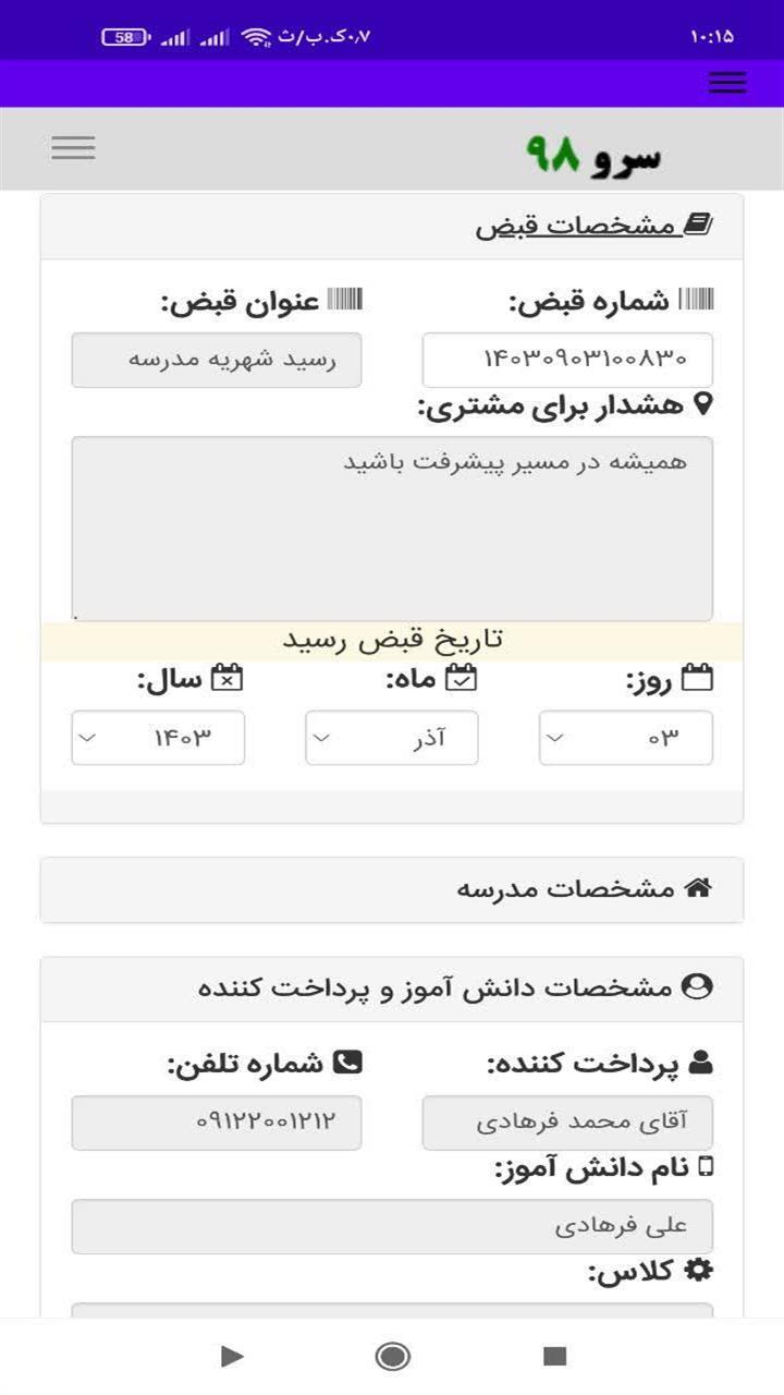 اسکرین شات 3 برنامه ‏رسید شهریه مدرسه