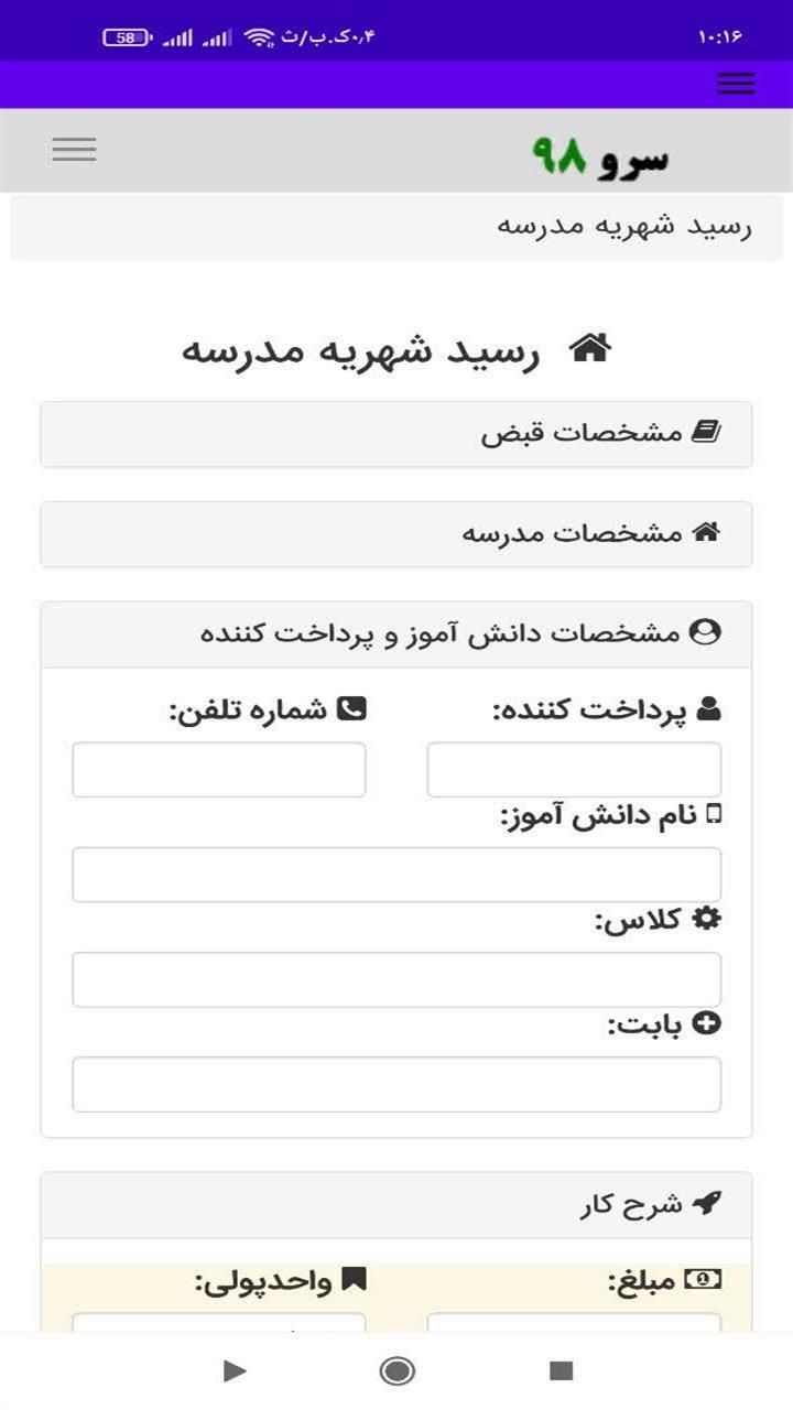 اسکرین شات 1 برنامه ‏رسید شهریه مدرسه