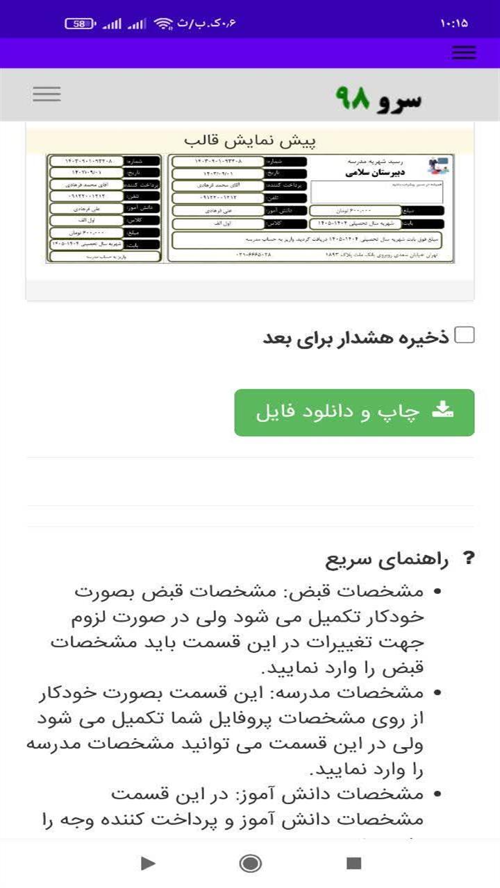 اسکرین شات 8 برنامه ‏رسید شهریه مدرسه