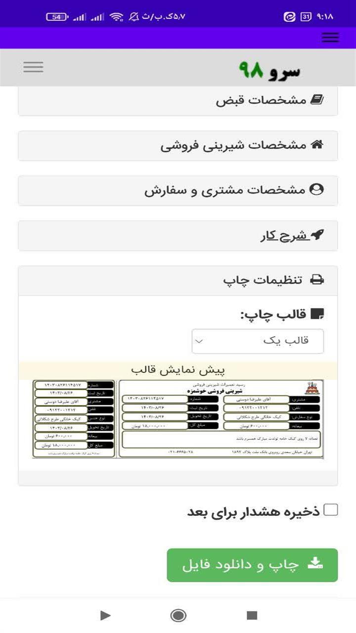 اسکرین شات 2 برنامه ‏رسید شیرینی فروشی