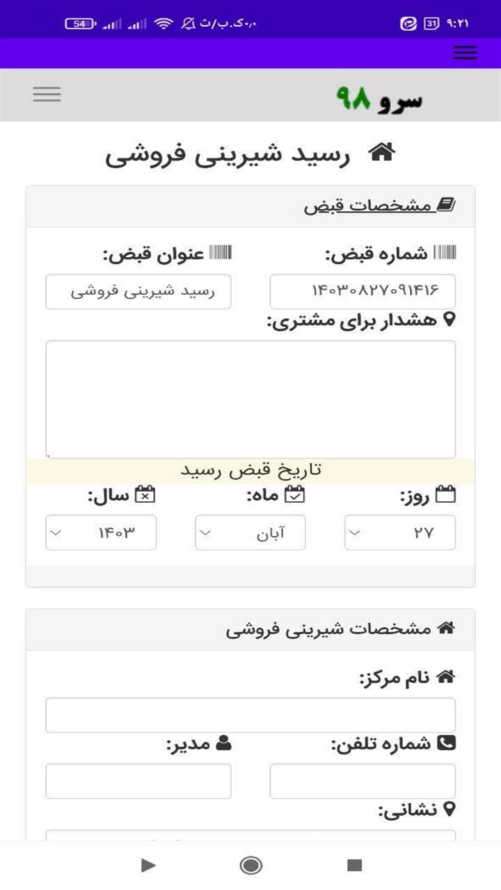 اسکرین شات 8 برنامه ‏رسید شیرینی فروشی