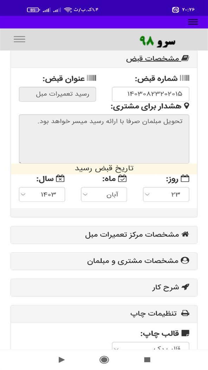 اسکرین شات 6 برنامه ‏رسید تعمیرات مبل