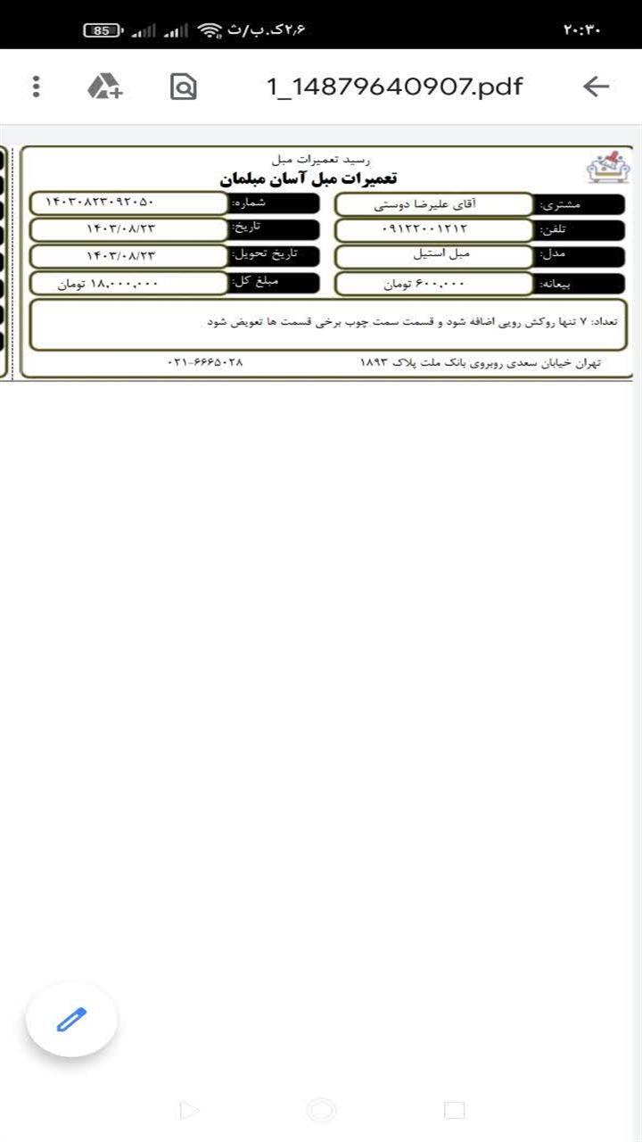 اسکرین شات 2 برنامه ‏رسید تعمیرات مبل