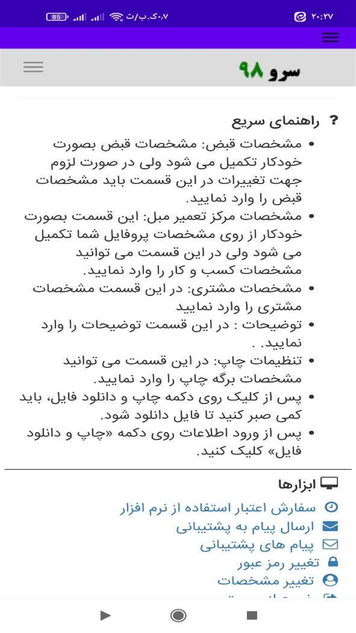 اسکرین شات 10 برنامه ‏رسید تعمیرات مبل
