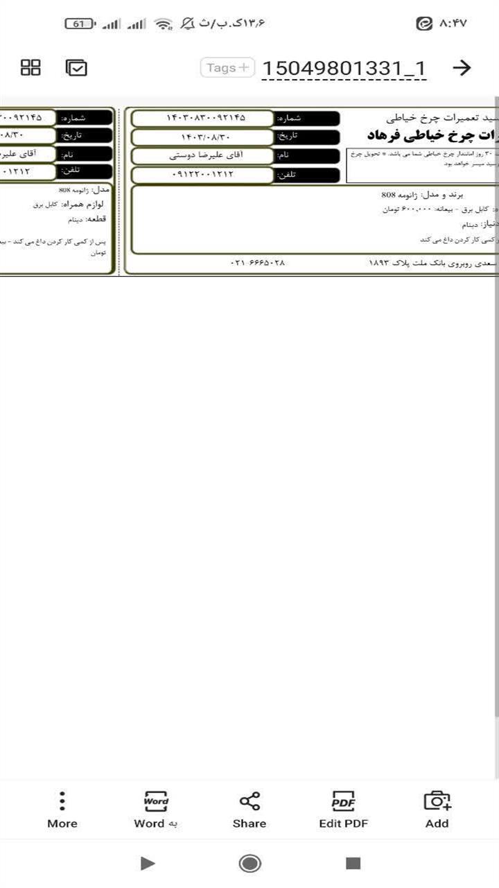 اسکرین شات 7 برنامه ‏رسید تعمیر چرخ خیاطی