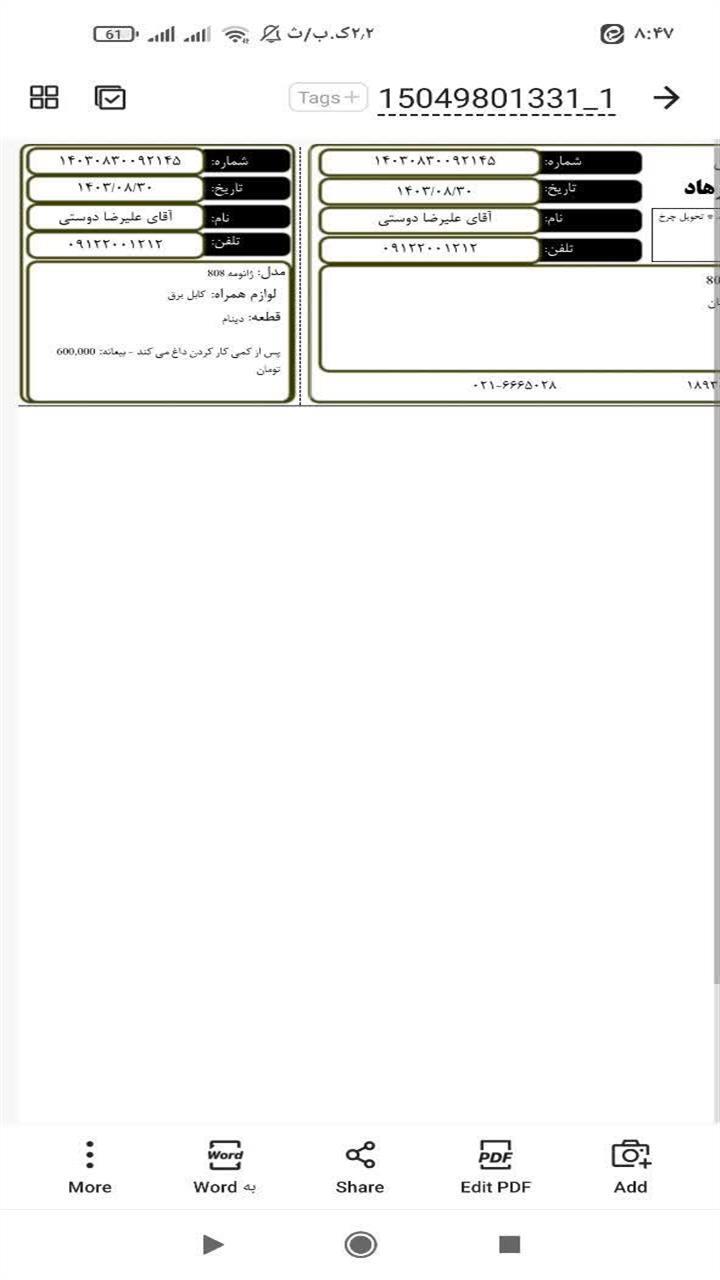 اسکرین شات 6 برنامه ‏رسید تعمیر چرخ خیاطی