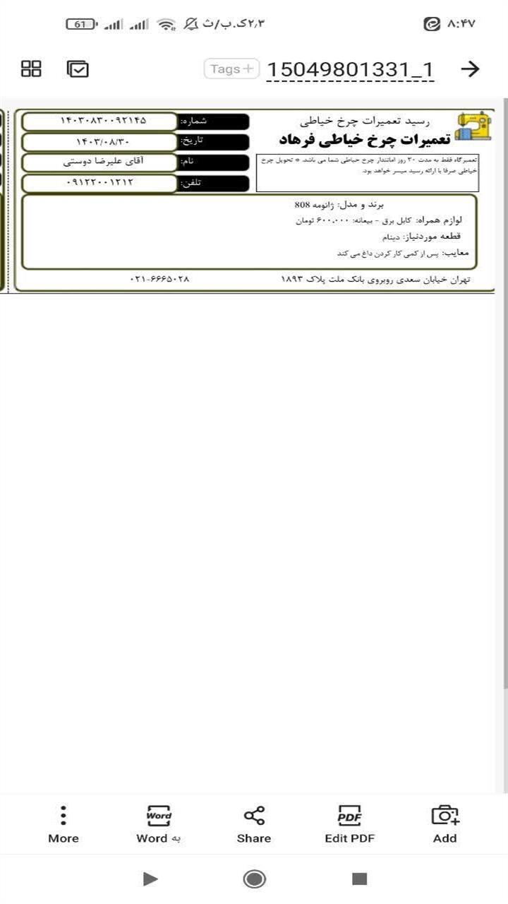 اسکرین شات 4 برنامه ‏رسید تعمیر چرخ خیاطی