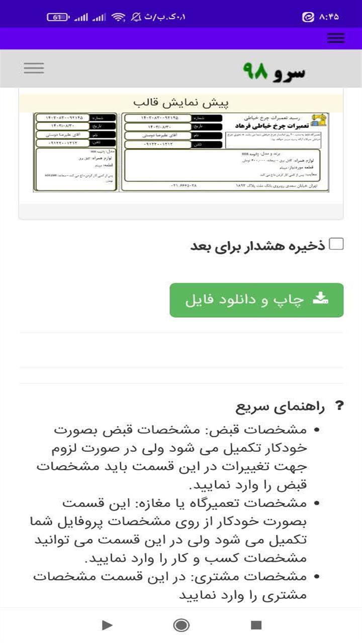 اسکرین شات 10 برنامه ‏رسید تعمیر چرخ خیاطی