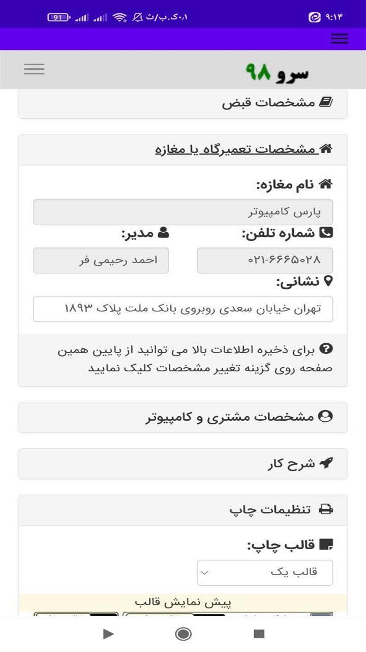 اسکرین شات 9 برنامه ‏چاپ رسید تعمیر کامپیوتر و لپ تاپ